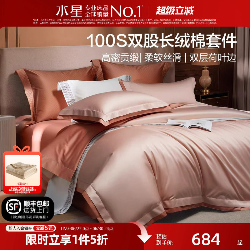 水星家纺100S长绒棉四件套纯棉全棉贡缎床上被套结婚高端轻奢套件