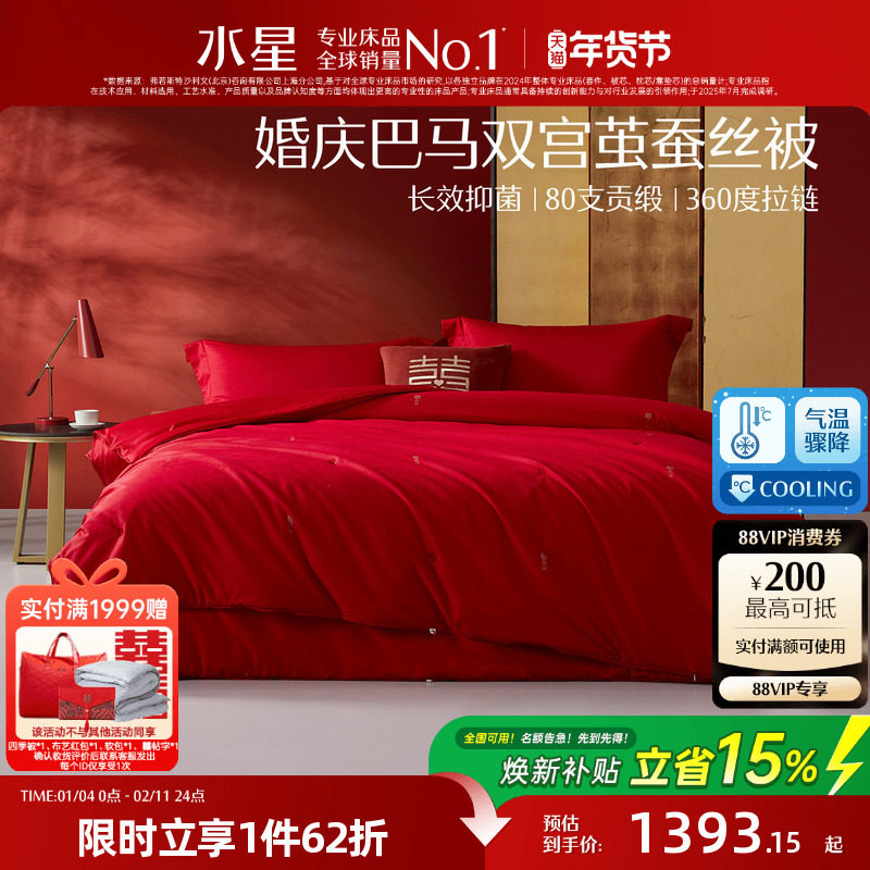 水星家纺被芯抗菌蚕丝二合一被婚庆蚕丝被芯大红全棉四季被子母被,床上用品,蚕丝被,淘宝优惠券,粉丝福利购,淘宝优惠卷