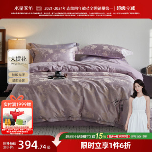 床上用品套件家用被套床单轻奢高端 水星家纺提花四件套2025新款