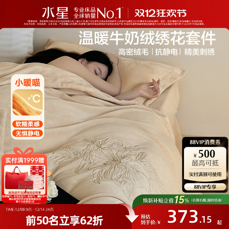 水星家纺牛奶绒四件套珊瑚绒加绒被套床单保暖套件双面绒秋冬季