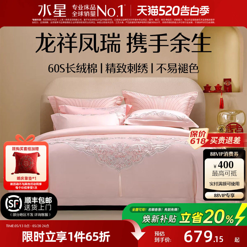 水星家纺长绒棉粉色结婚床品纯棉婚庆套件喜庆被套陪嫁婚庆四件套