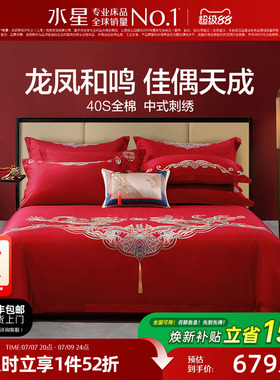 水星家纺结婚四件套床上用品全棉中式龙凤婚庆喜被新婚嫁红色套件