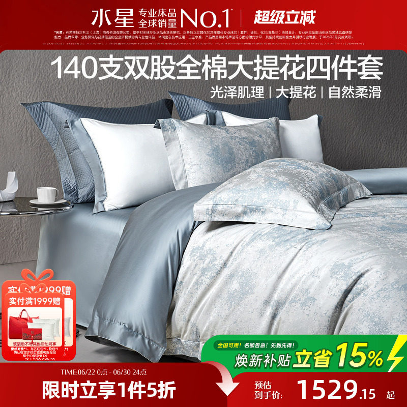 水星家纺提花四件套140S双股长绒棉高端套件纯棉床单被套轻奢床品
