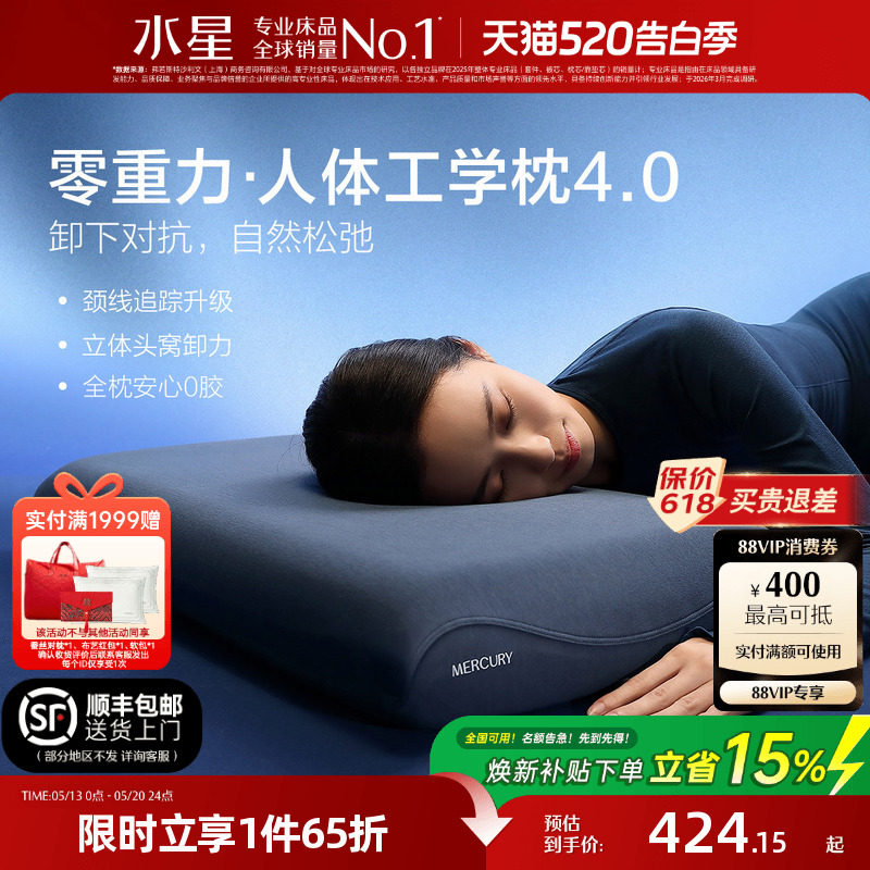 水星家纺零重力人体工学枕4.0护颈椎助睡眠记忆棉枕芯枕头套送礼