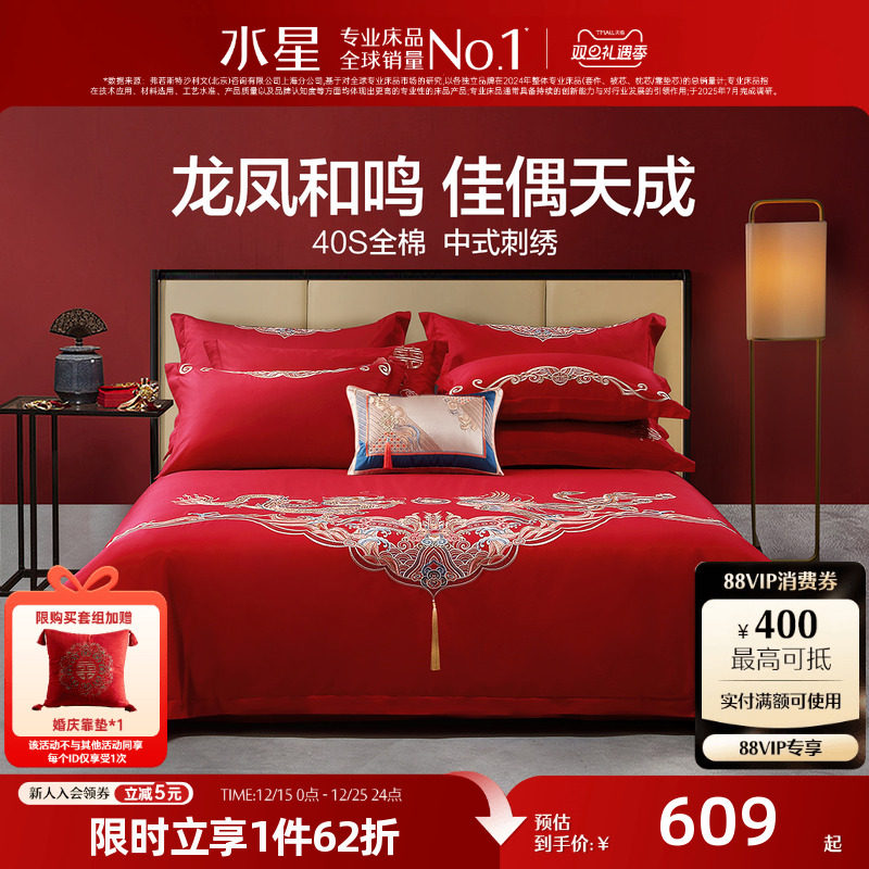 水星家纺结婚四件套纯棉重工刺绣