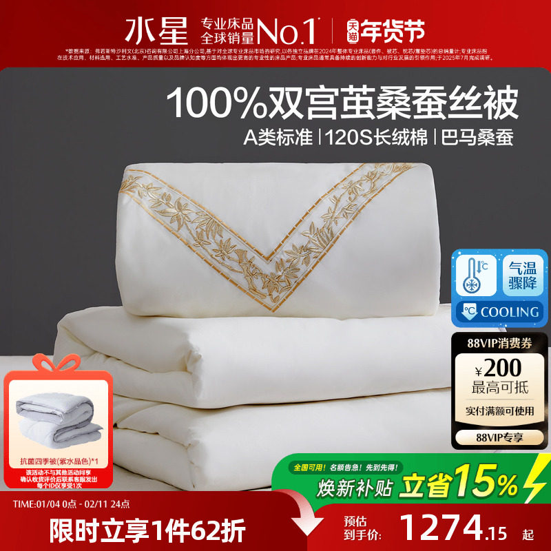 水星家纺桑蚕丝被120支长绒棉双宫茧二合一子母被高端四季被芯,床上用品,蚕丝被,淘宝优惠券,粉丝福利购,淘宝优惠卷