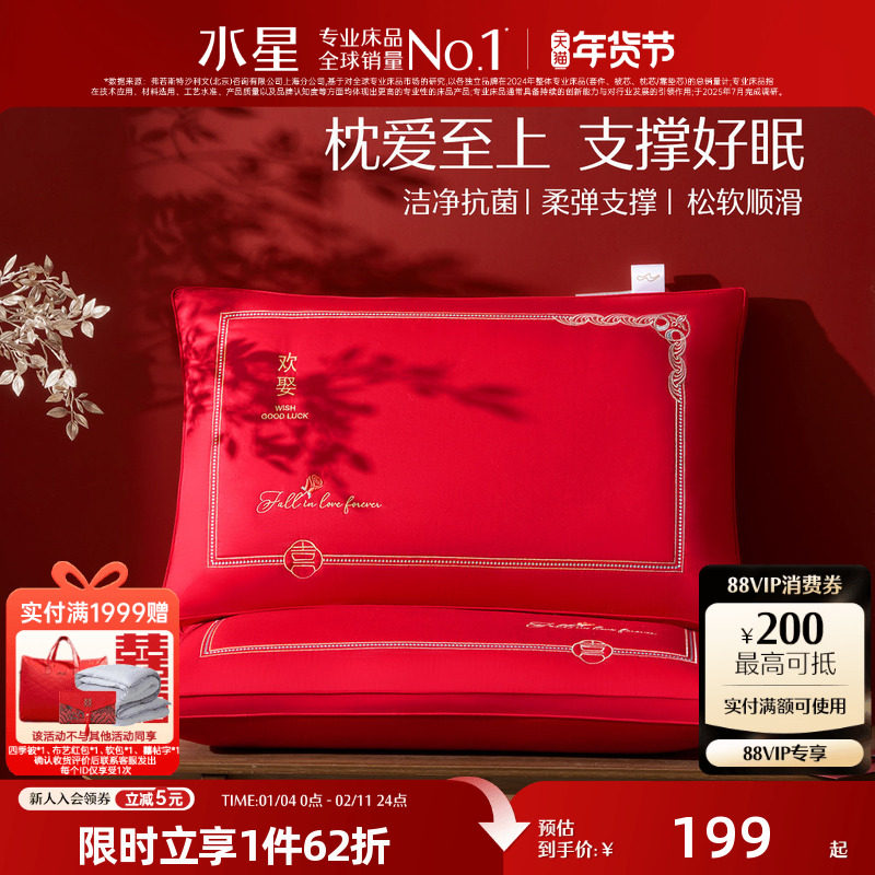 水星家纺蚕丝对枕结婚枕芯家用婚庆床品红色喜庆抗菌全棉一对装