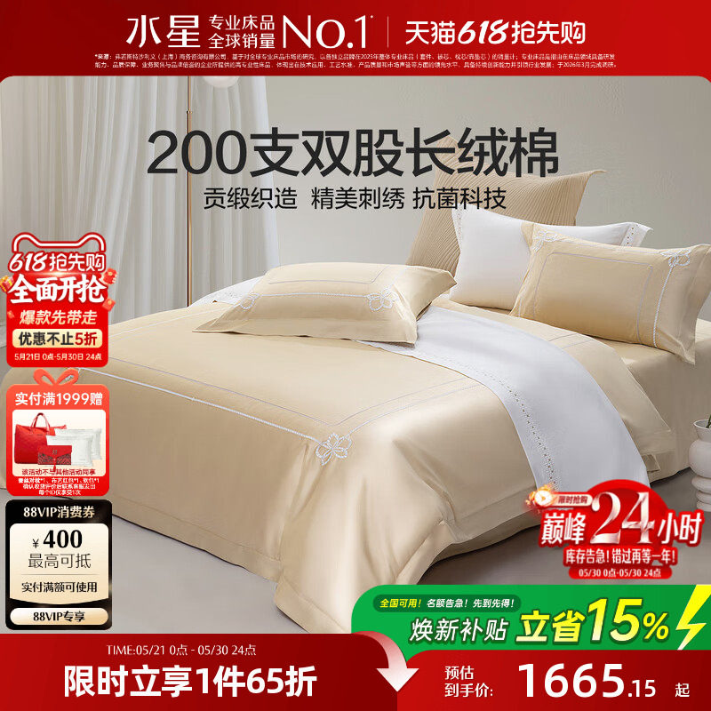 水星家纺高端200S四件套纯棉全棉被套结婚长绒棉贡缎抗菌床上用品