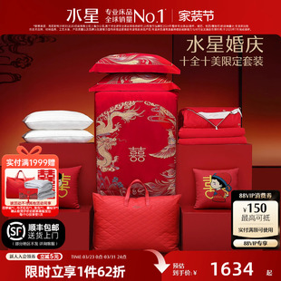 水星家纺结婚十全十美套组全棉龙凤四件套婚庆蚕丝被子红陪嫁床品