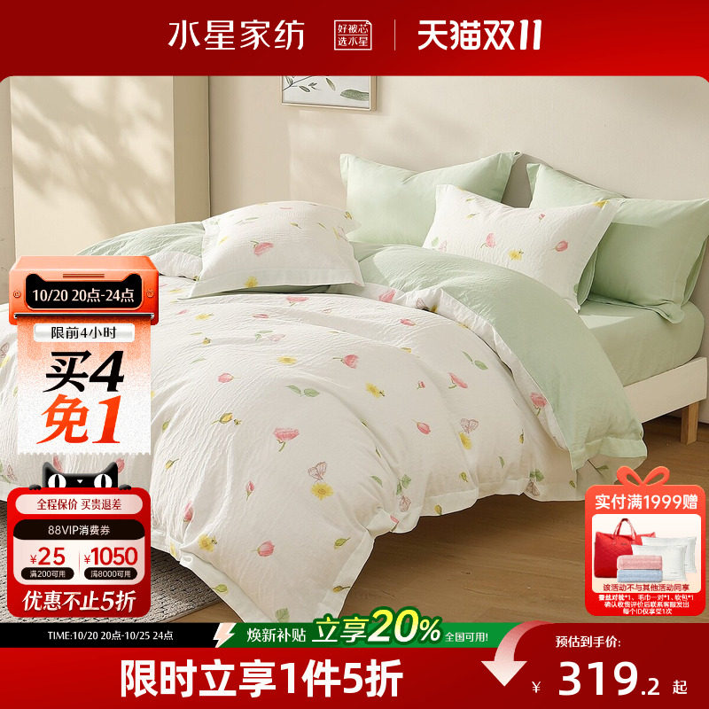 水星家纺全棉床笠四件套裸睡A类双层纱套件床垫罩被套床品26新品