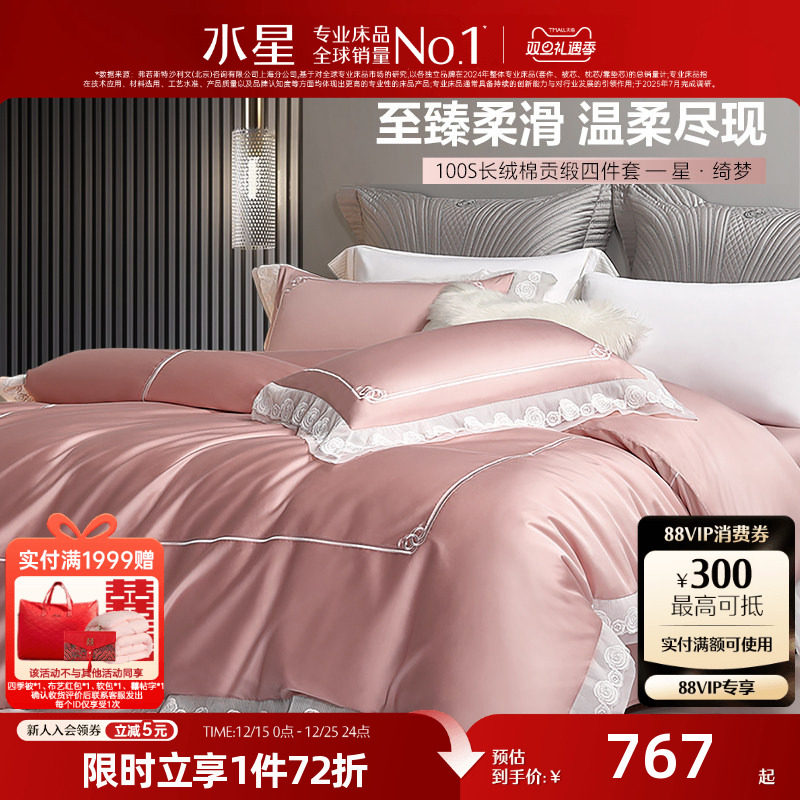水星家纺100S长绒棉四件套