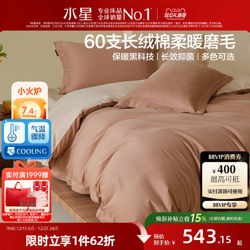 水星家纺60支长绒棉磨毛套件抑菌保暖四件套双面磨毛被套床单床品