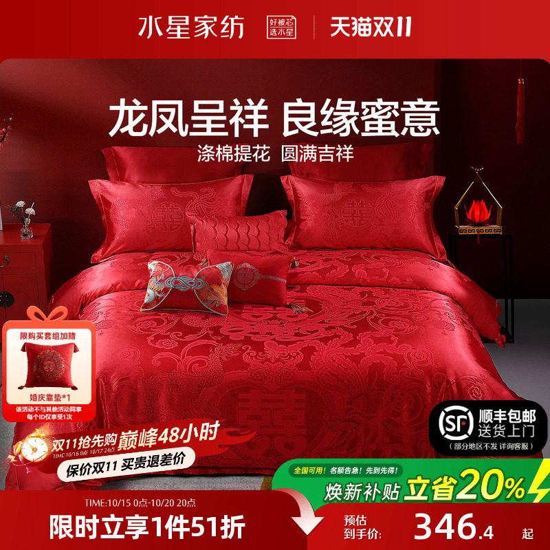 水星家纺龙凤精美提花婚庆四件套