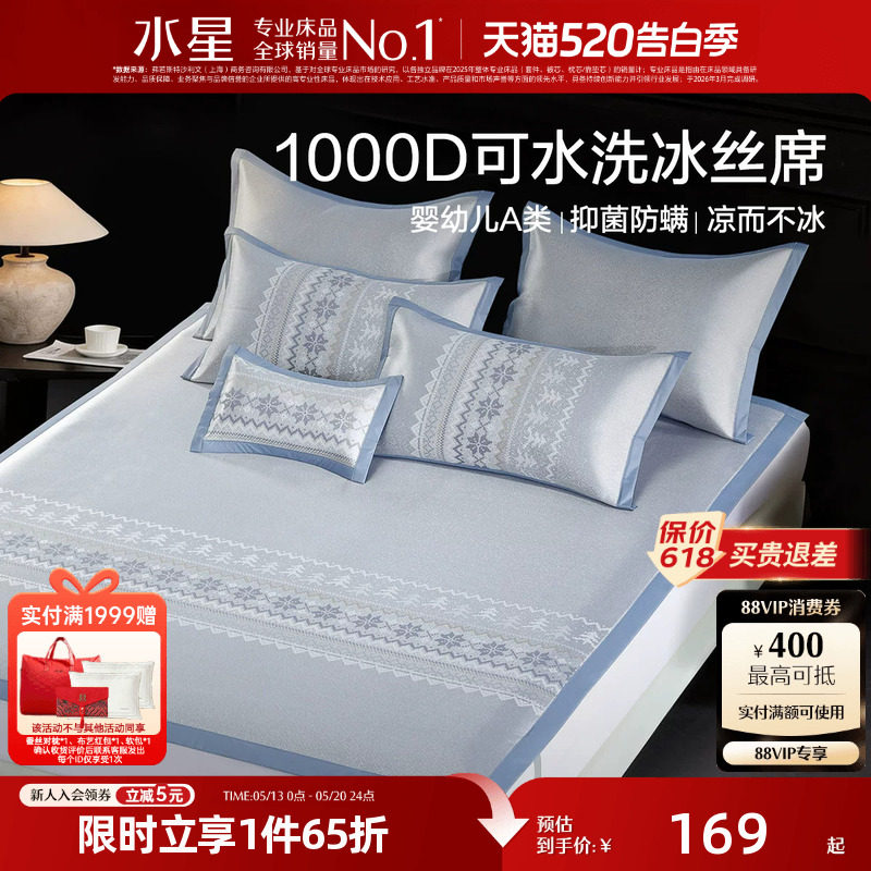 水星家纺席子1000D可水洗提花冰丝席抑菌凉感席子夏季床品26新