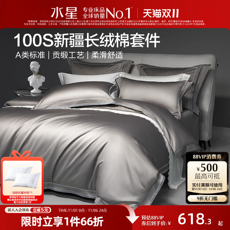 水星家纺婚庆馆100S长绒棉四件套