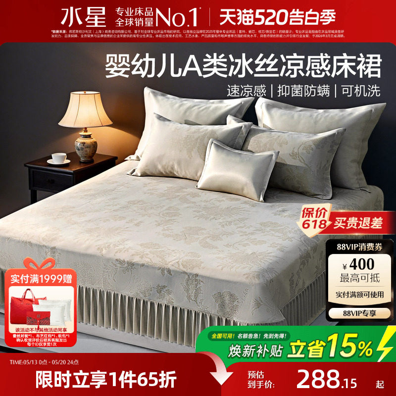 水星家纺床裙式冰丝席A类抑菌可水洗凉感席子夏季提花床品26新品