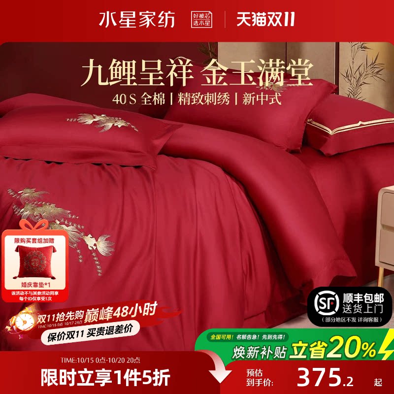 水星家纺结婚新四件套中式全棉婚庆套件床上用品新婚陪嫁大红色
