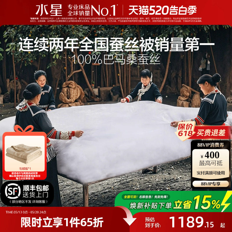 小红书同款水星家纺100支长绒棉巴马桑蚕丝被高端双宫茧秋冬被子