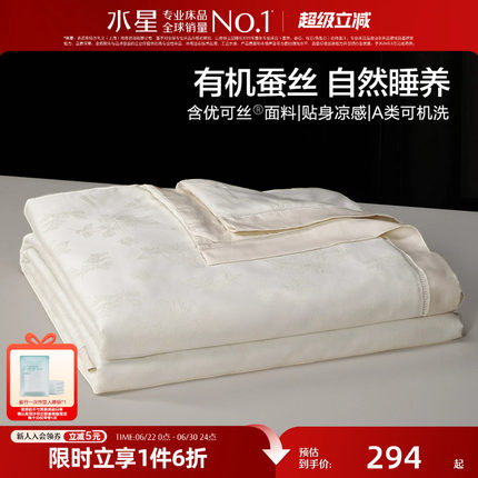 水星家纺夏凉被子可水洗蚕丝夏被A类抑菌莱赛尔凉感空调被蚕丝被