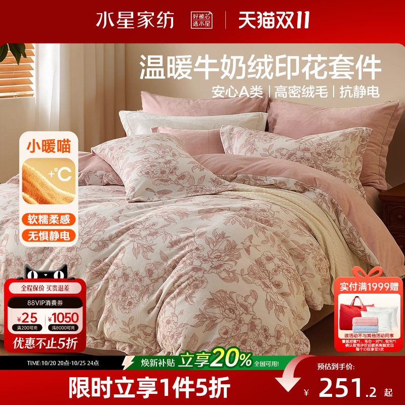水星家纺A类牛奶绒抗静电四件套暖绒保暖套件新中式被套床单床品