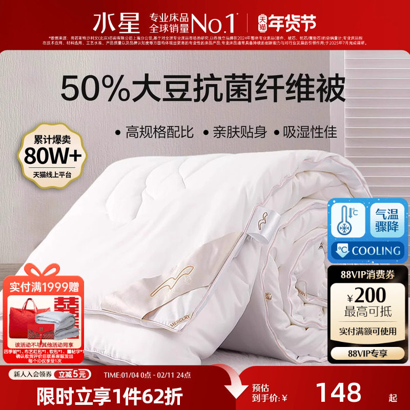 水星家纺大豆冬被子保暖加厚被春秋四季被芯学生宿舍子母被空调被,床上用品,化纤被,淘宝优惠券,粉丝福利购,淘宝优惠卷