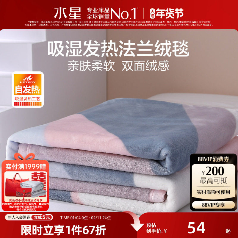水星家纺法兰绒小毛毯加厚冬季双人加绒床单单人宿舍学生沙发毯子,床上用品,休闲毯/毛毯/绒毯,淘宝优惠券,粉丝福利购,淘宝优惠卷