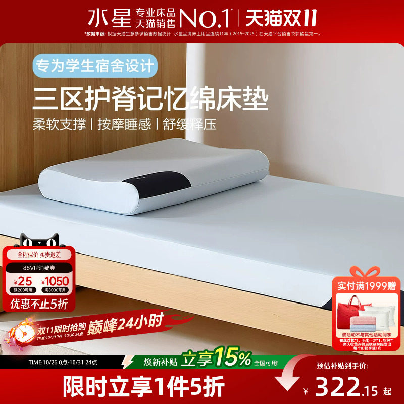 水星家纺宿舍床垫学生单人租房专用榻榻米记忆棉家用床垫软薄褥子