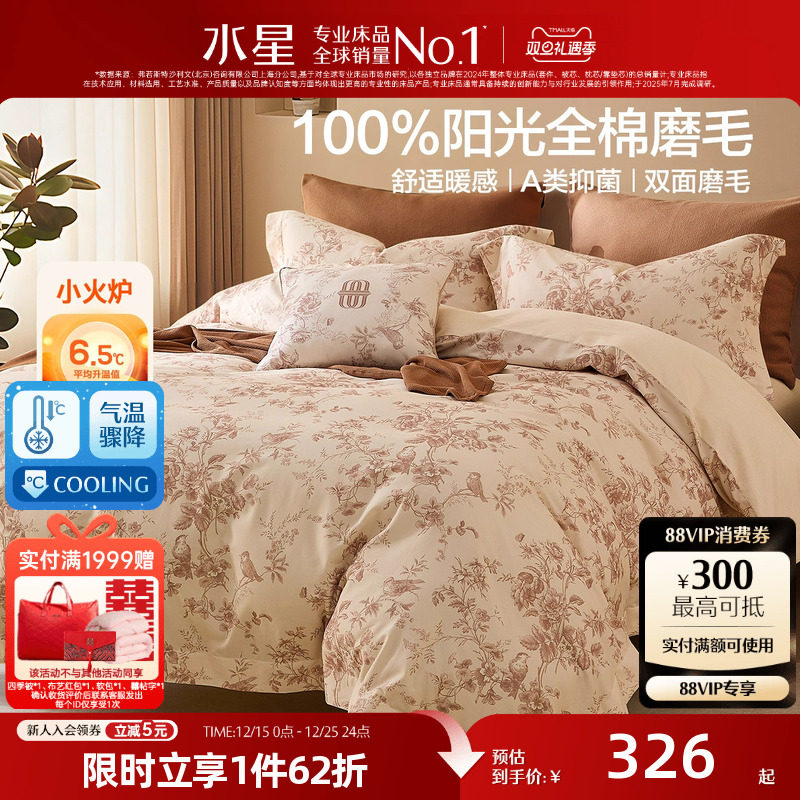 水星家纺全棉双面磨毛四件套抑菌纯棉保暖套件印花床上用品25新品