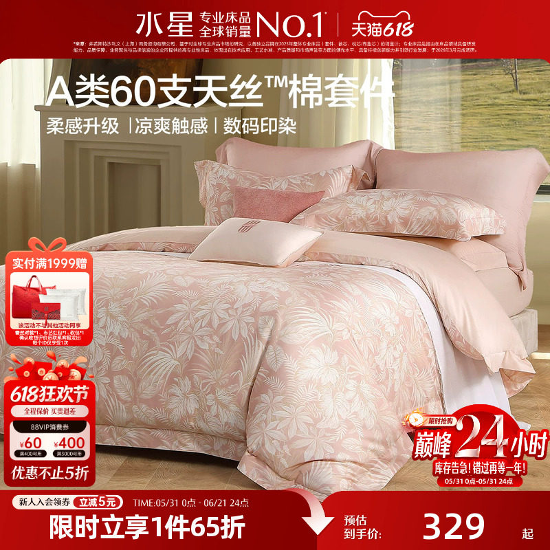水星家纺四件套60支天丝™棉贡缎套件轻奢莱赛尔棉家用床品26新品