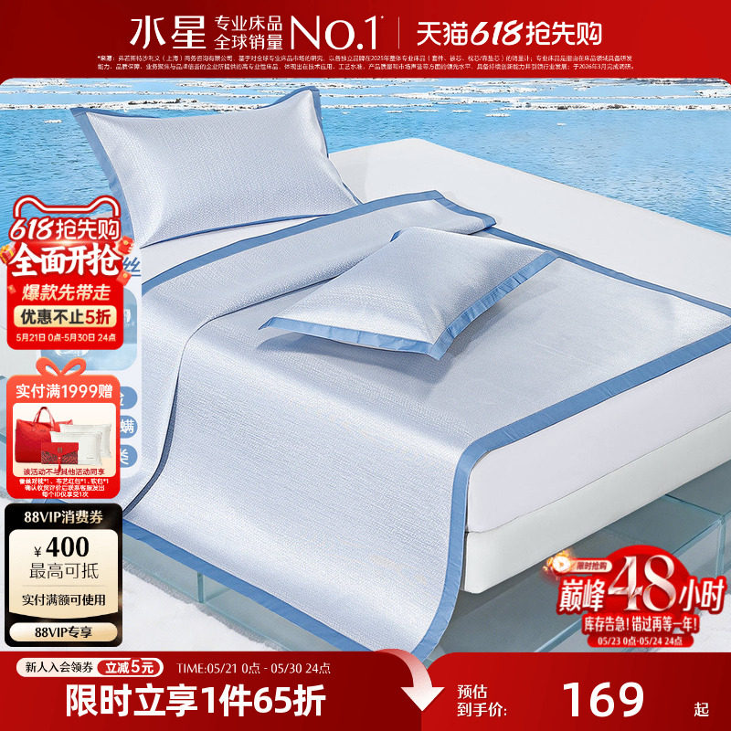 水星家纺席子1000D可水洗提花冰丝席抑菌凉感席子夏季床品26新