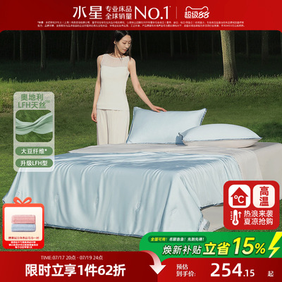 水星家纺60支LFH天丝™贡缎夏被A类抑菌凉感被可水洗薄被轻奢床品
