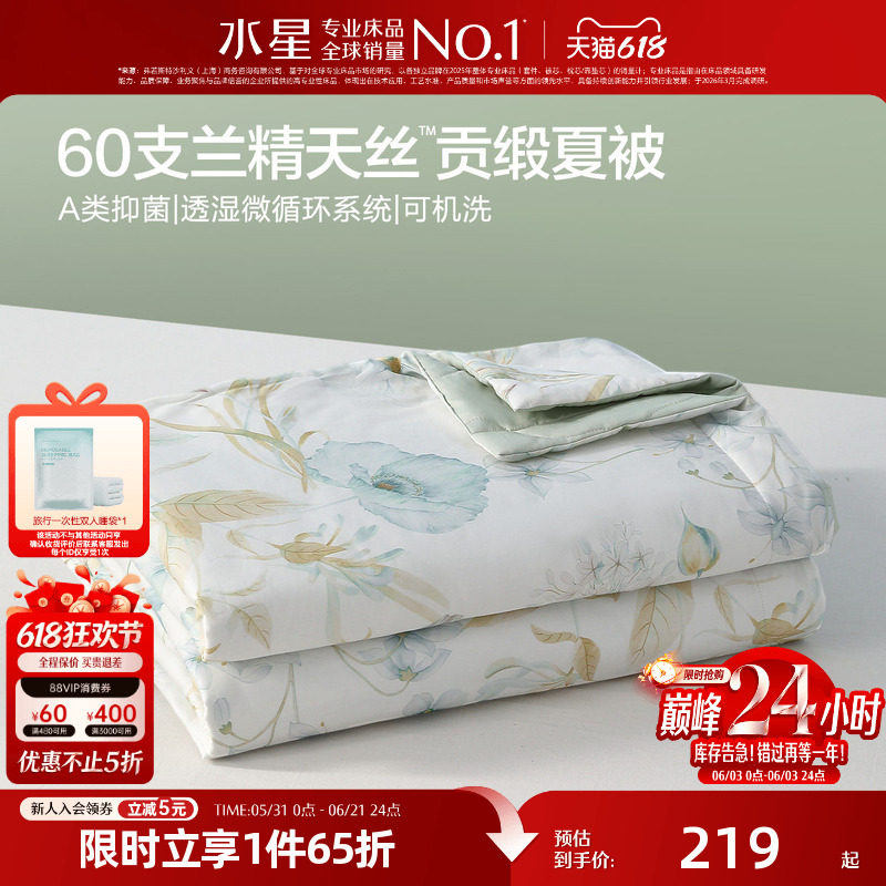水星家纺60支LFH天丝™贡缎夏被A类抑菌凉感被子夏季可水洗空调被