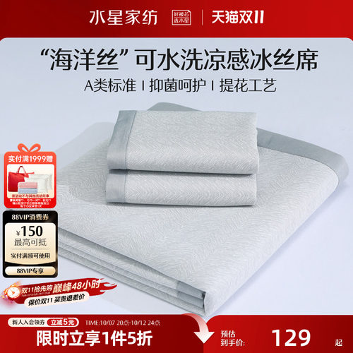 水星家纺1000DA类抗菌冰丝凉席