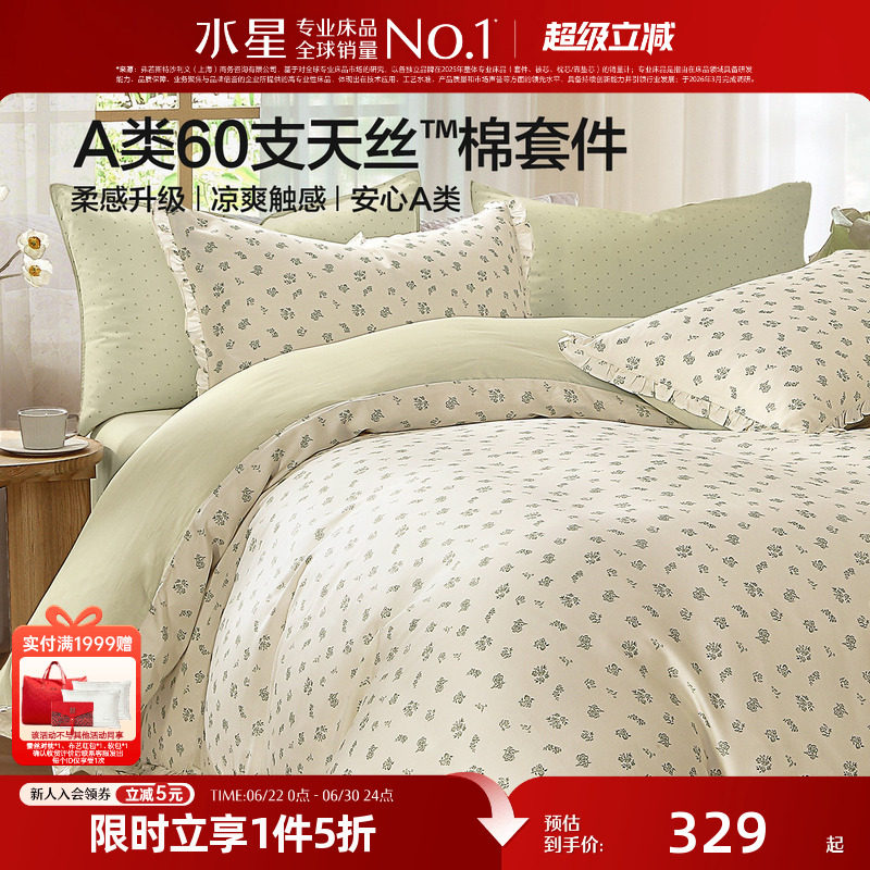 水星家纺四件套60支天丝™棉凉感莱赛尔棉轻奢贡缎床品夏天26新品