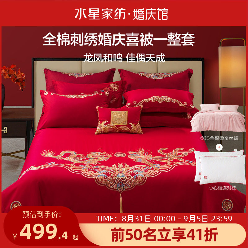 水星家纺结婚四件套床上用品全棉婚庆龙凤喜被整套新婚陪嫁大红色_虎窝淘