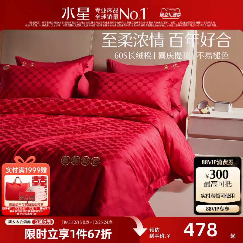 水星家纺结婚四件套60S纯棉中式大红色喜庆床上用品陪嫁婚庆套件