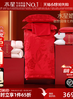 水星家纺婚庆结婚四件套提花大红色中式新婚喜被婚嫁床上用品被套