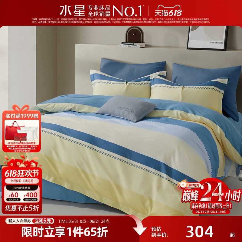 水星家纺全棉四件套裸睡套件100%纯棉被套床单北欧简约床品26新
