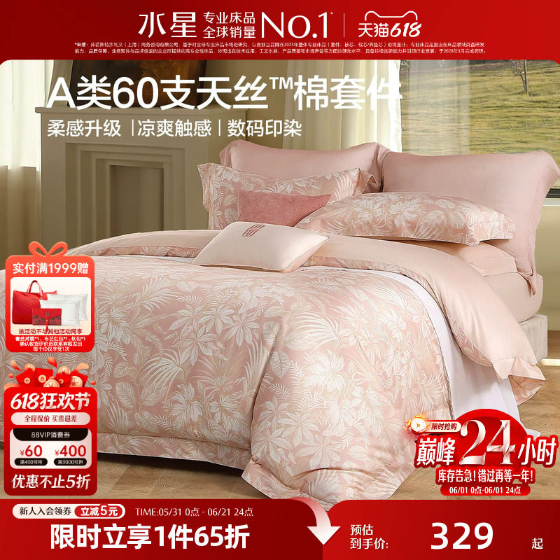 水星家纺四件套60支天丝™棉贡缎套件轻奢莱赛尔棉家用床品26新品