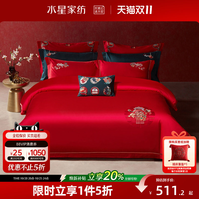 水星家纺婚庆四件套60支长绒棉贡缎刺绣套件结婚喜庆床品26年新品