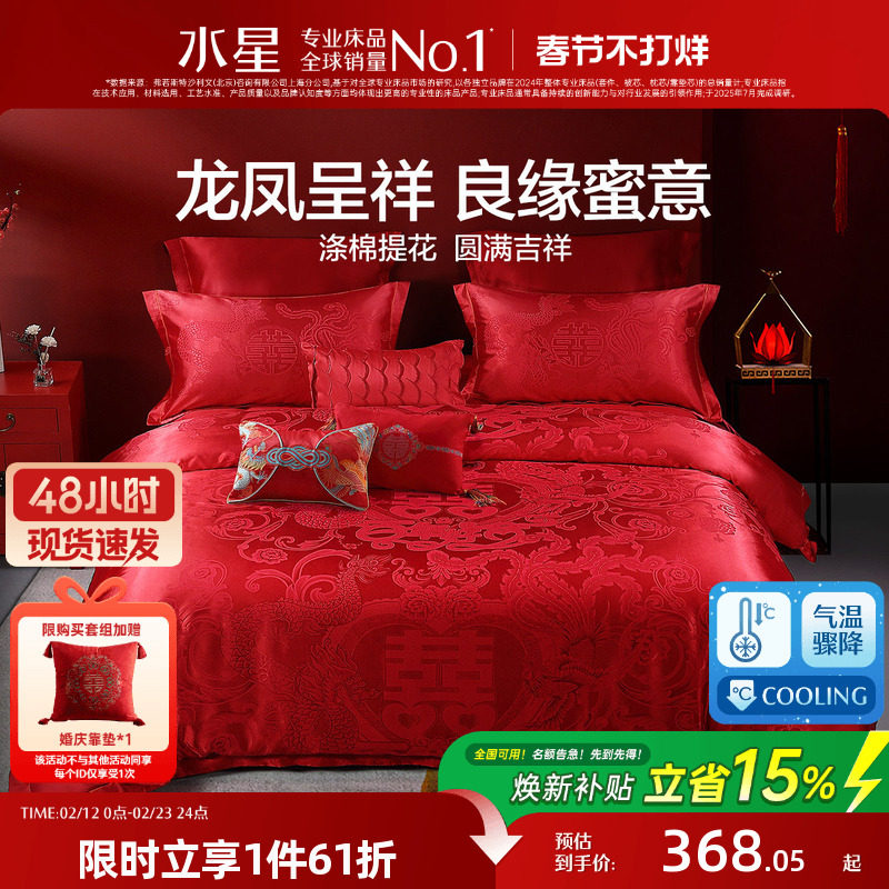 水星家纺婚庆结婚四件套提花大红色新婚龙凤喜被婚床婚嫁床上用品