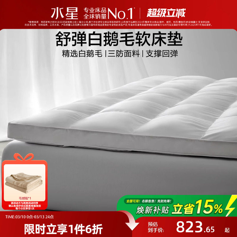 水星家纺五星级酒店白鹅毛床垫羽毛软垫床褥垫子双层加厚保暖褥子