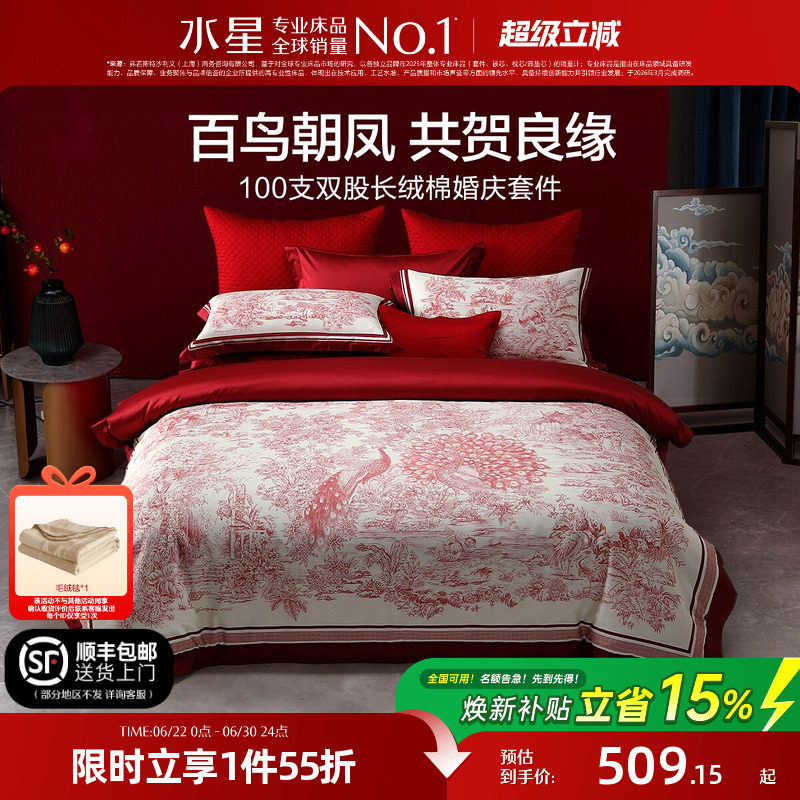 水星家纺婚庆四件套100S双股长绒棉贡缎套件红色结婚喜庆轻奢床品