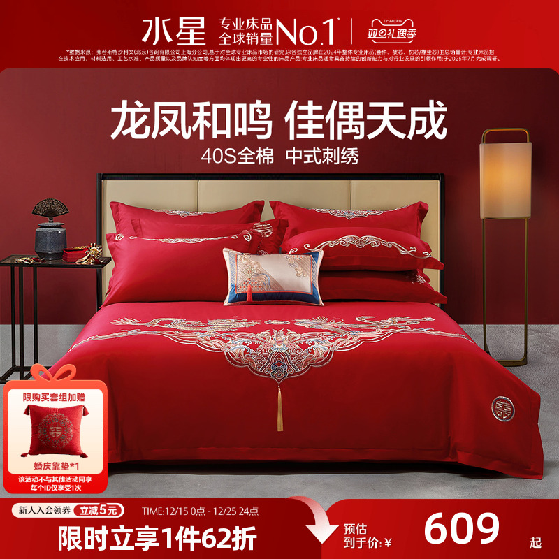 水星家纺结婚四件套床上用品全棉中式龙凤婚庆喜被新婚嫁红色套件