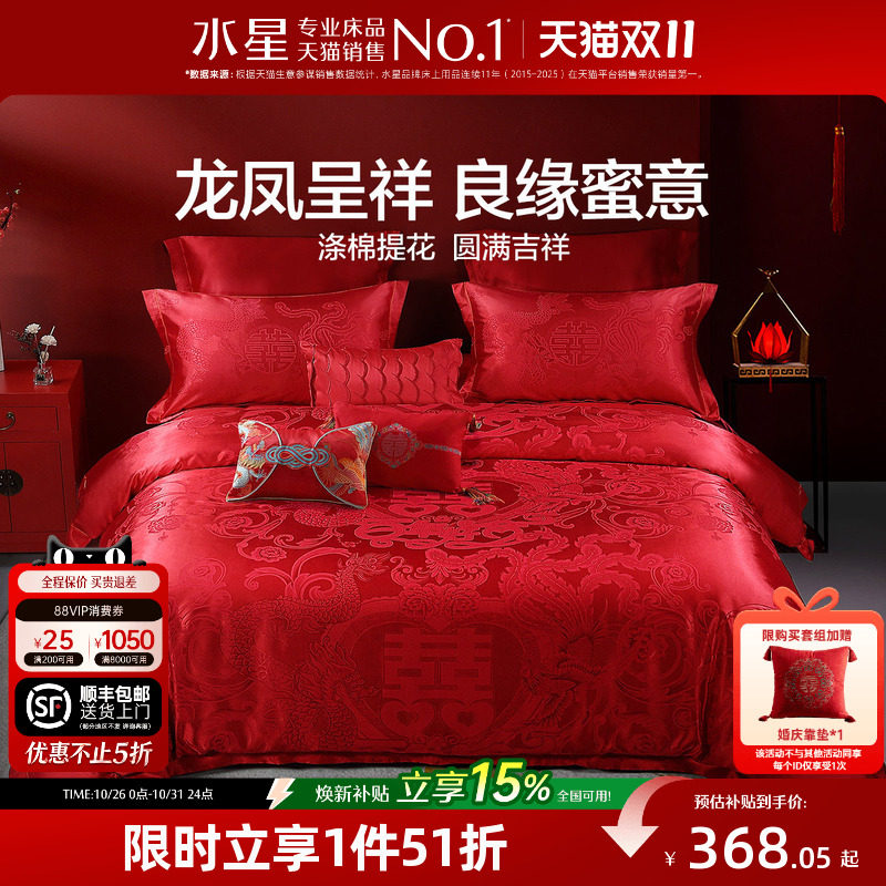 水星家纺婚庆结婚四件套提花大红色新婚龙凤喜被婚床婚嫁床上用品