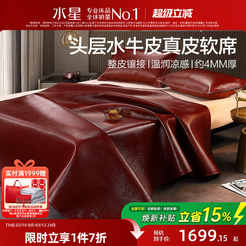水星家纺牛皮席头层水牛皮凉席夏季高端席子防滑透气软席真皮加厚