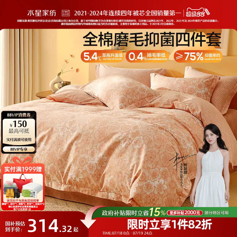水星家纺抗菌四件套全棉磨毛套件秋冬加厚保暖床单被套床品25新品