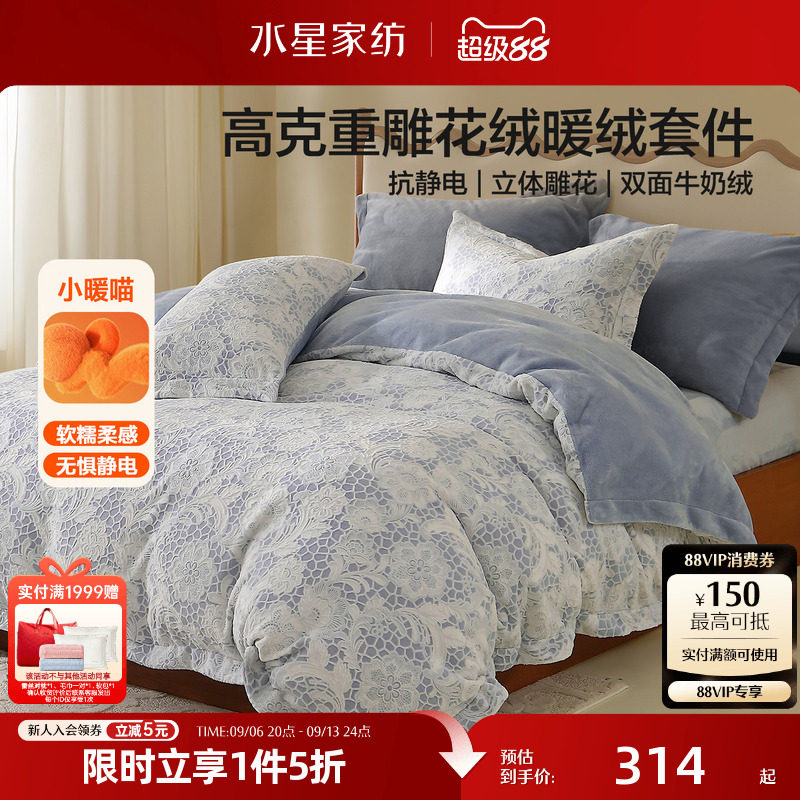 水星家纺牛奶绒四件套珊瑚绒加绒被套床单保暖套件双面绒秋冬季图片