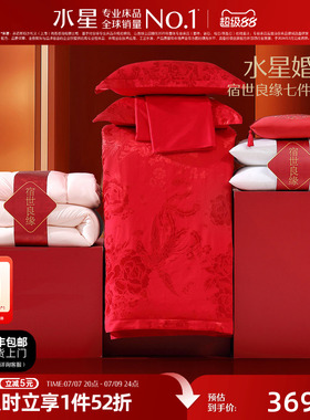水星家纺婚庆结婚四件套提花大红色中式新婚喜被婚嫁床上用品被套