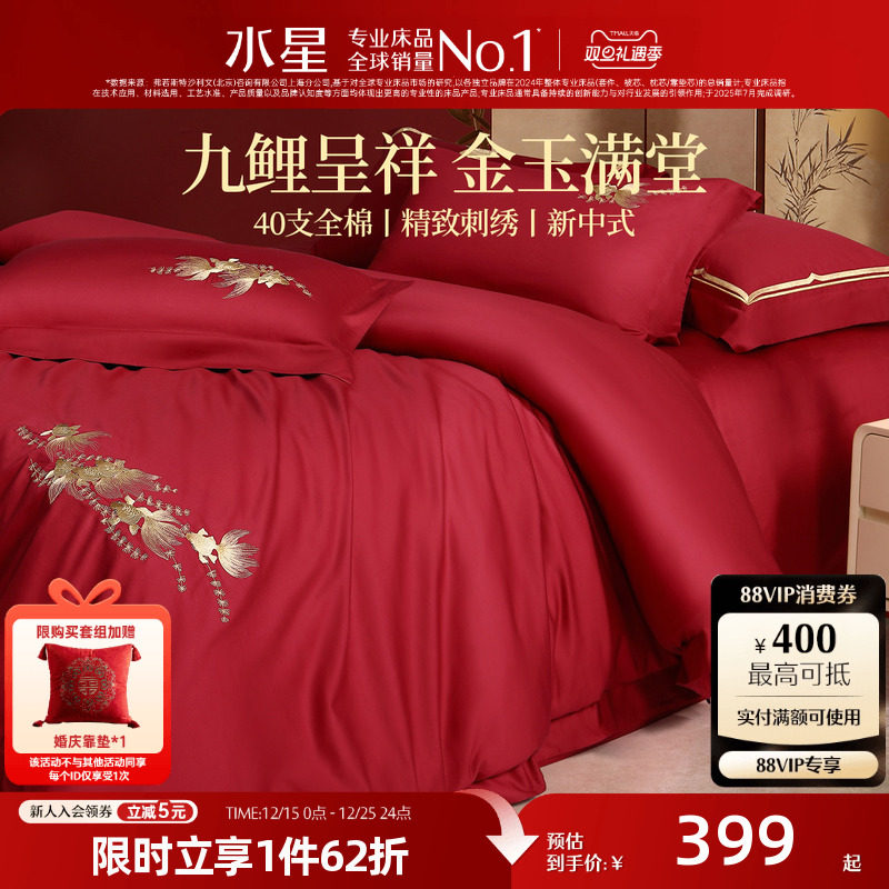 水星家纺结婚新四件套中式全棉婚庆纯棉套件床品新婚陪嫁大红色